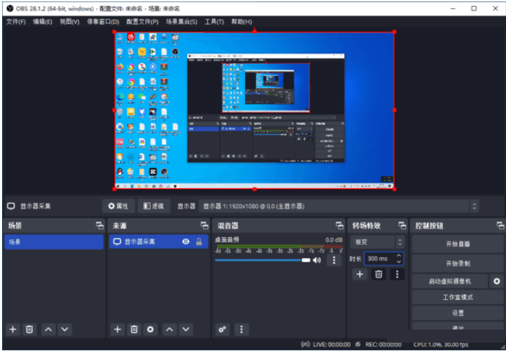 OBS Studio(录屏直播软件)中文绿色版