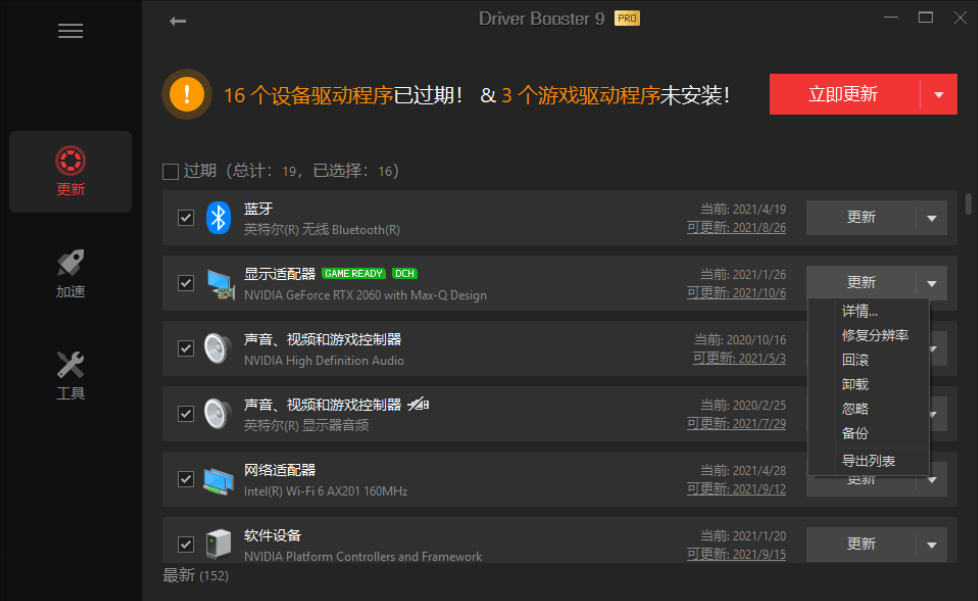 IObit Driver Booster Pro破解版下载