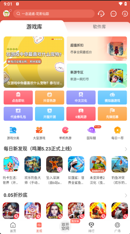 虫虫助手(掌上游戏应用平台) v4.7.5.4 最新安卓版