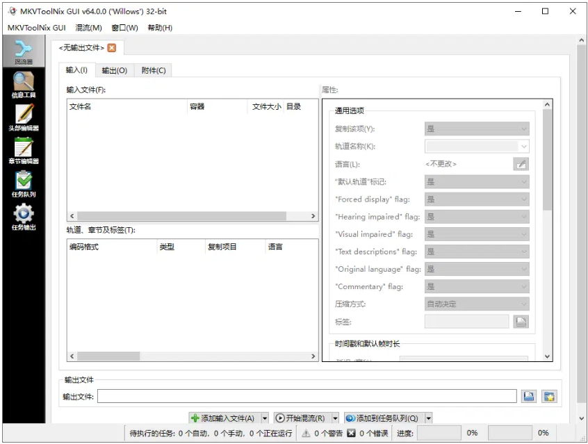 MKVToolNix(MKV视频封装工具)官方最新版