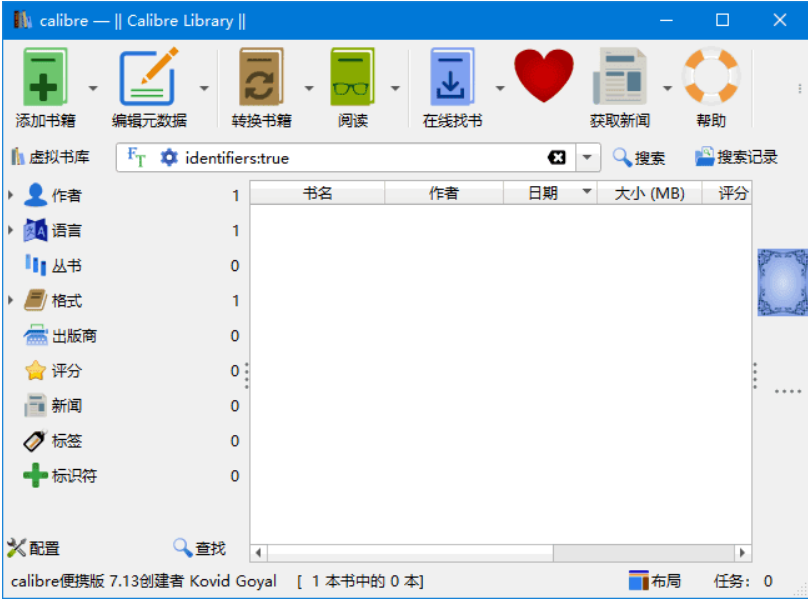 Calibre(开源电子书管理软件)多语便携版