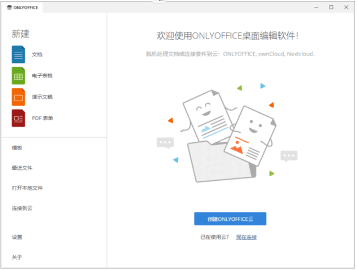 ONLYOFFICE(协作办公软件) v8.1.1.27 去广告桌面版