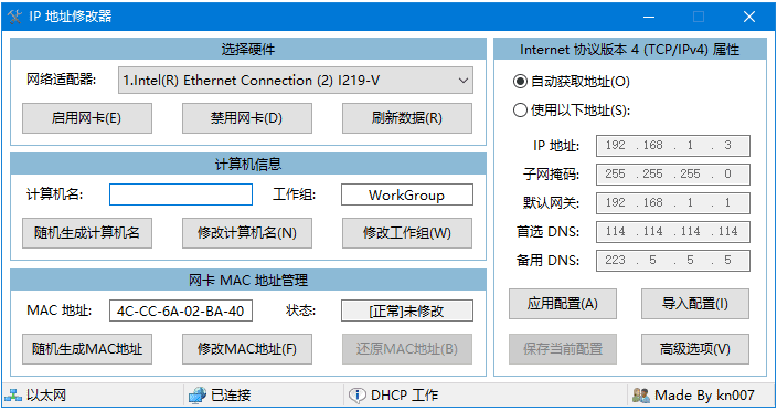 IPTools(IP地址修改器) v5.0.6.8 中文绿色版