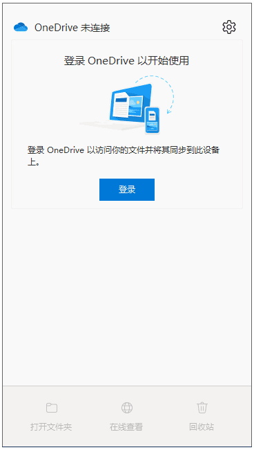 Microsoft OneDrive(微软云储存服务) v24.146.0721.0003