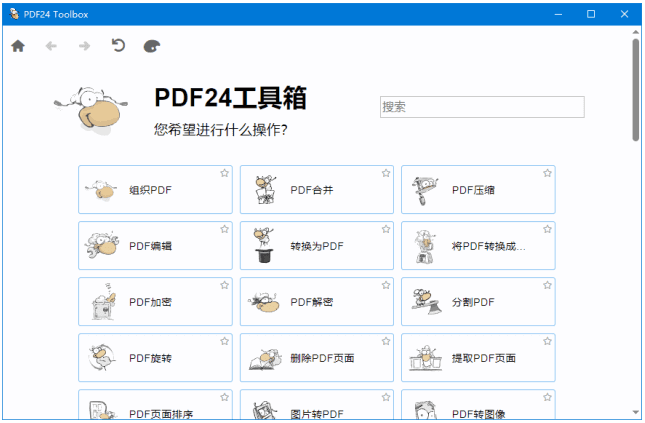 PDF24 Creator(免费PDF工具)