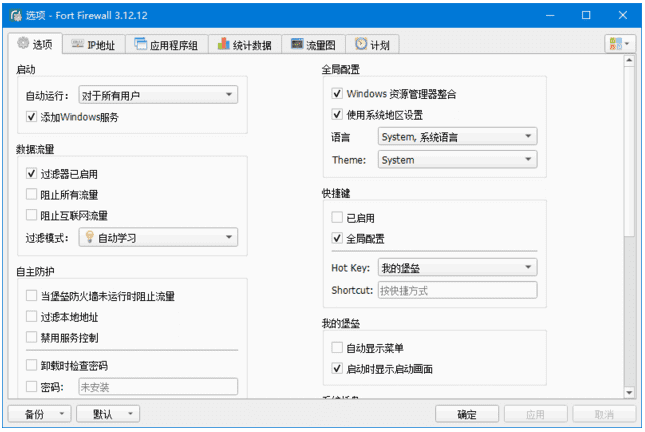 Fort Firewall(网络安全防火墙软件) v3.13.13