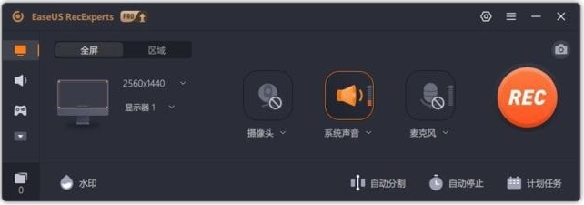 EaseUS RecExperts Pro(屏幕录制软件) v4.0.0 中文特别版