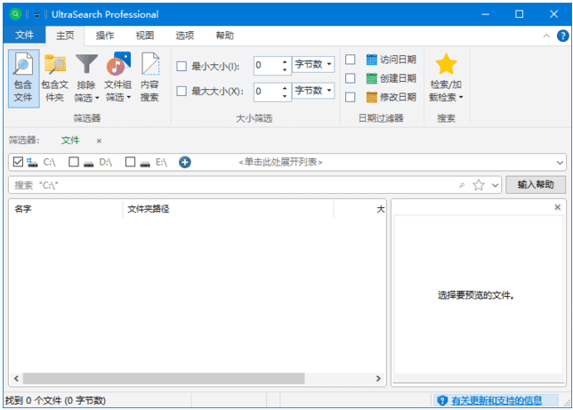 UltraSearch(文件搜索工具) v4.4.1.1015 中文绿色版