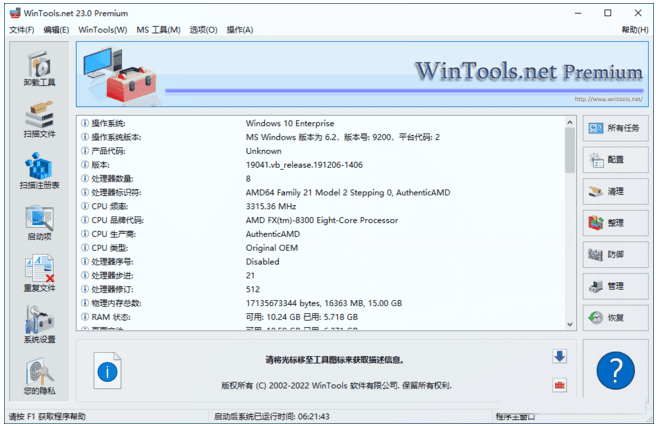 WinTools.net Premium(系统优化软件) v24.8.1 多语便携版