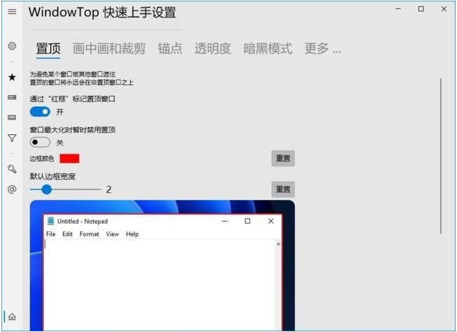 WindowTop(窗口置顶工具)中文绿色版