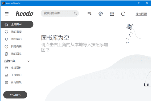 Koodo Reader(开源电子书阅读器) v1.6.9 中文绿色版