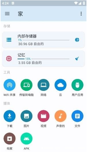 AnExplorer Pro(安卓文件管理器) v5.5.3 修改版