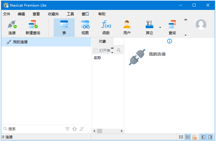 Navicat Premium Lite(数据库管理工具)中文免费版