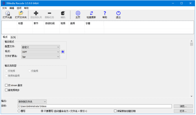 XMedia Recode(视频转换工具) v3.5.9.9 中文绿色版