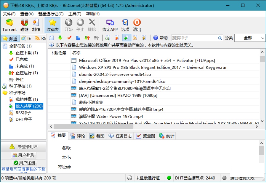 比特彗星BitComet(免费BT资源下载器)解锁全功能豪华版