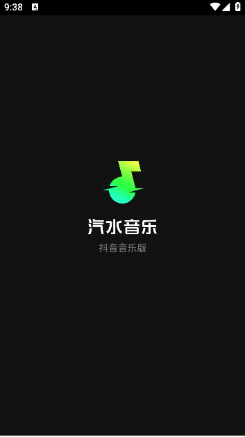 汽水音乐APP(安卓音乐播放器) v11.1.0 去广告版