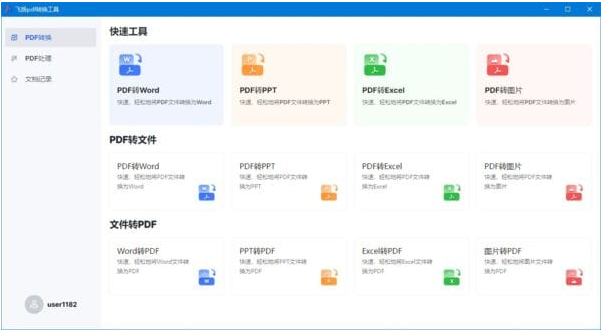 飞扬pdf转换工具(免费pdf转换软件) v1.0.5 免费版