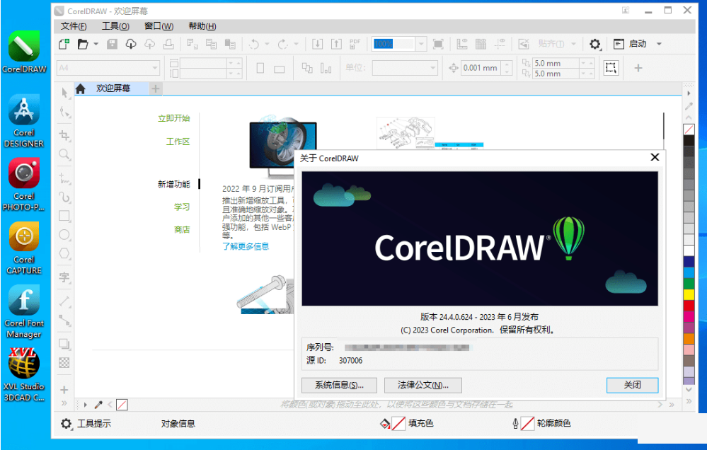 CorelDRAW Technical Suite 2024(图形设计软件) v25.2.0 企业版