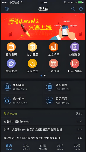 通达信app手机版下载