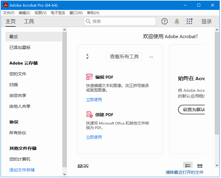 Adobe Acrobat Pro DC破解版