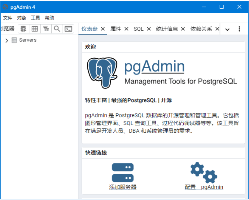 pgAdmin 4开源数据库管理工具