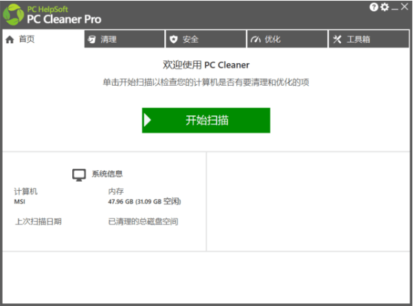 PC Cleaner Pro(垃圾清理和优化工具)多语便携版