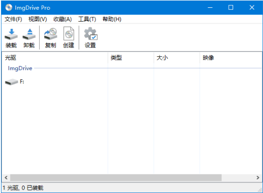 ImgDrive Pro(虚拟光驱软件)官方便携版