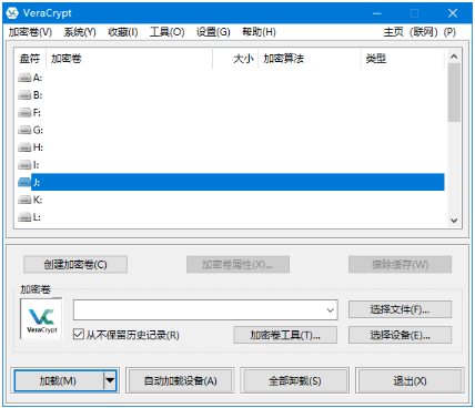 VeraCrypt(开源的磁盘加密软件)中文绿色版