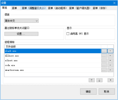 SmartSystemMenu(窗口置顶工具)中文绿色版