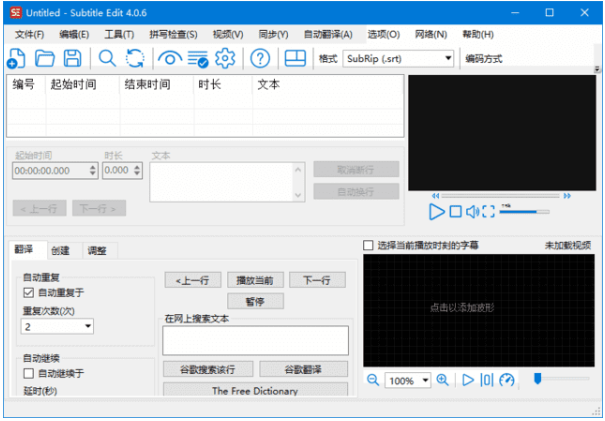Subtitle Edit(开源免费的字幕编辑软件)中文绿色版