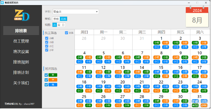 智能排班系统(自动排班软件) v1.0.1 试行版