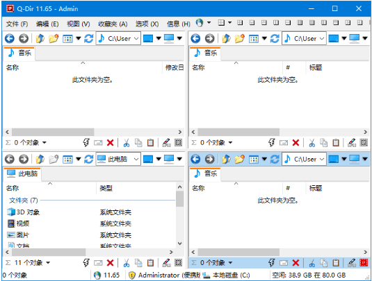 Q-Dir(免费的文件管理器)中文绿色版