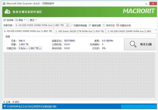 Macrorit Disk Scanner(磁盘坏扇区扫描工具) v6.8.0 多语便携版