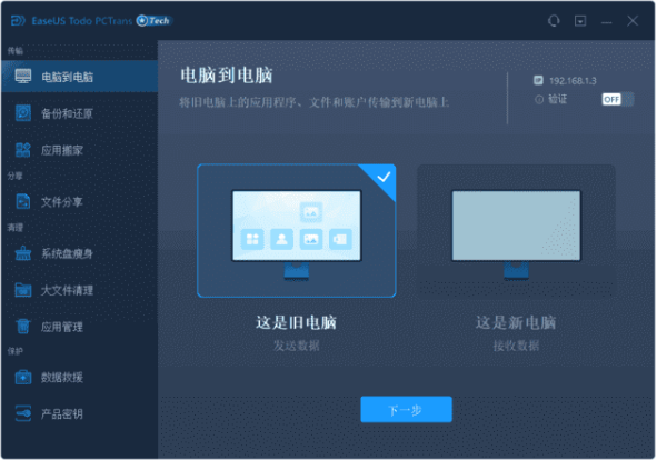 EaseUS Todo PCTrans Technician(数据迁移软件)