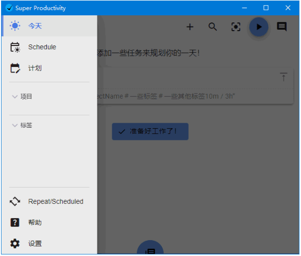 Super Productivity(任务时间管理软件)中文绿色版