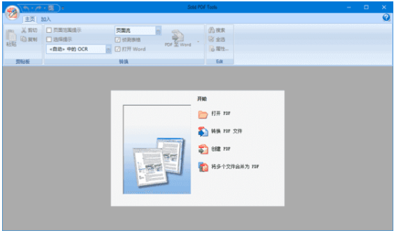 Solid PDF Tools(PDF处理软件)多语便携版