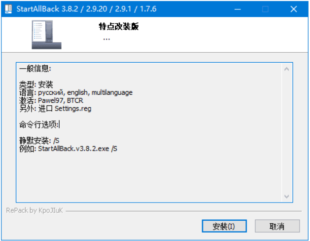 StartAllBack(StartIsBack++)四合一直装破解版