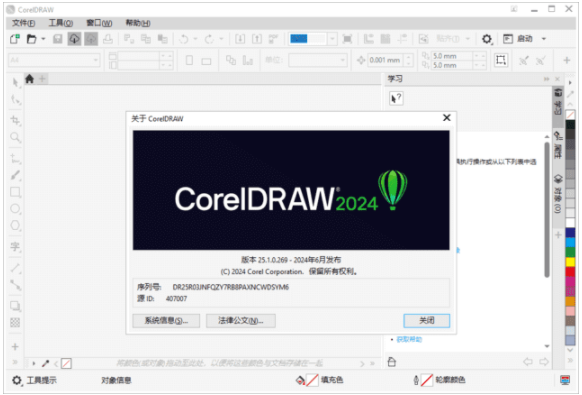 CorelDRAW Graphics Suite精简版 2024 v25.2.1.313 直装破解版