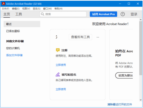 Adobe Acrobat Reader(PDF阅读器软件)中文直装版