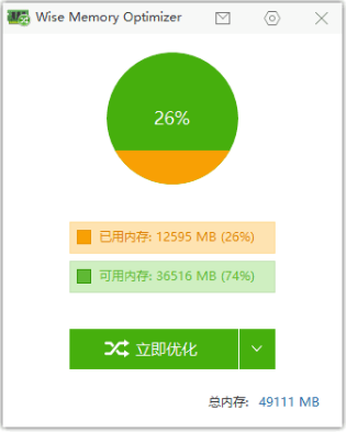 Wise Memory Optimizer(电脑内存优化工具)多语便携版