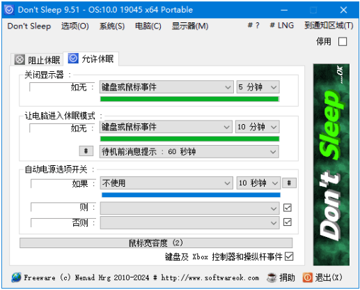 Don’t Sleep(系统工具软件)中文绿色版