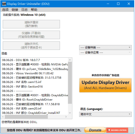 Display Driver Uninstaller(显卡驱动程序卸载工具)中文绿色版