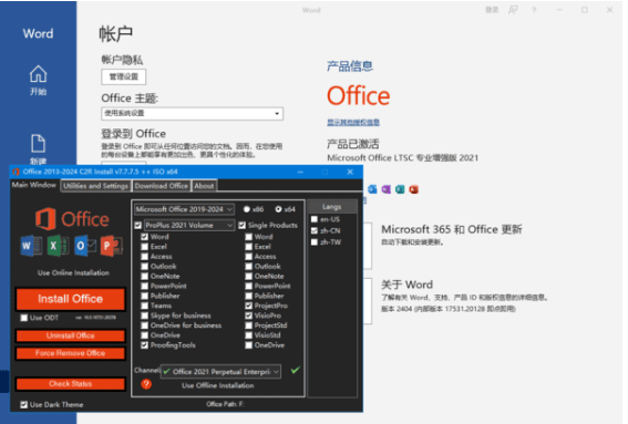 微软Office2016-2024x64直装破解版