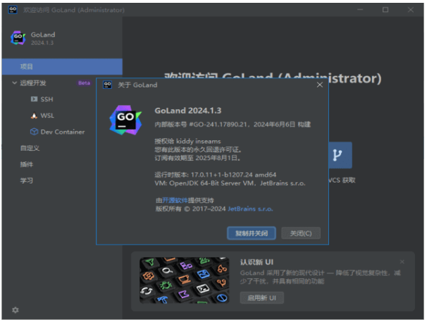 JetBrains GoLand(Go语言集成开发环境)直装激活版