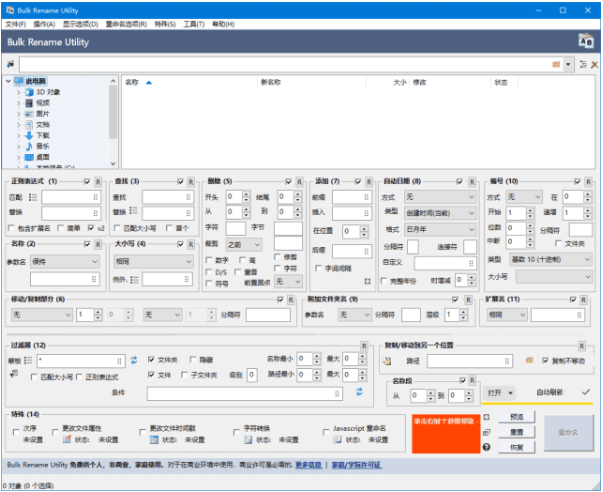 Bulk Rename Utility(文件批量重命名工具)中文绿色版