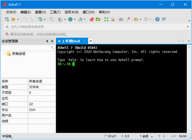 NetSarang Xshell(SSH客户端软件)中文绿色版