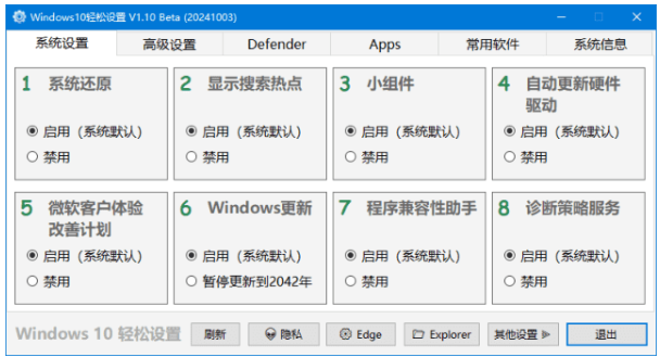 Windows11轻松设置(Windows11优化工具软件)中文绿色版