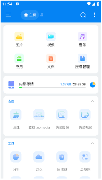 Esuper(Android设备文件管理器软件)修改版