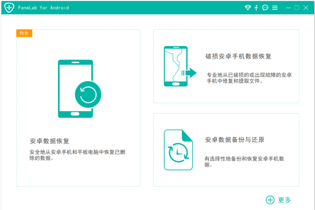 Aiseesoft FoneLab for Android(安卓数据恢复软件)多语便携版