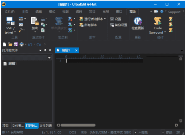 UltraEdit(代码编辑器)中文破解版